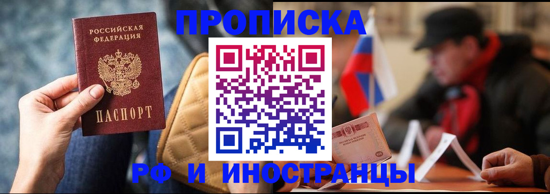 прописка для работы в Киреевске