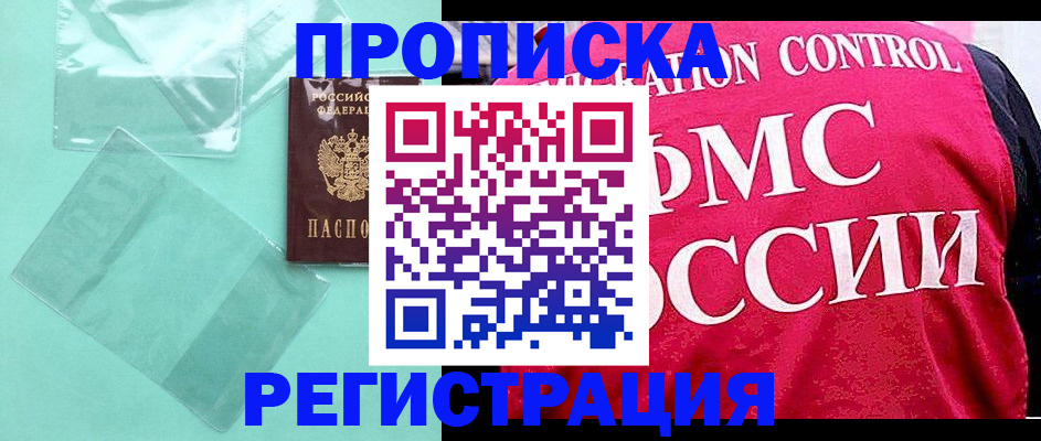 прописка 2025 в Киреевске