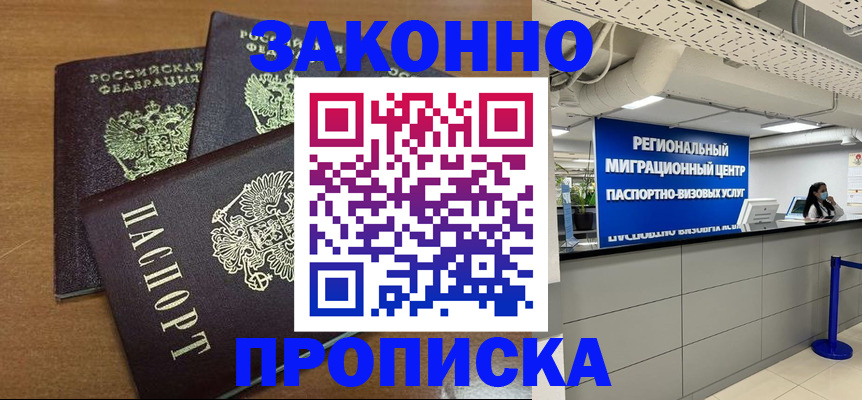 временная регистрация купить в Киреевске